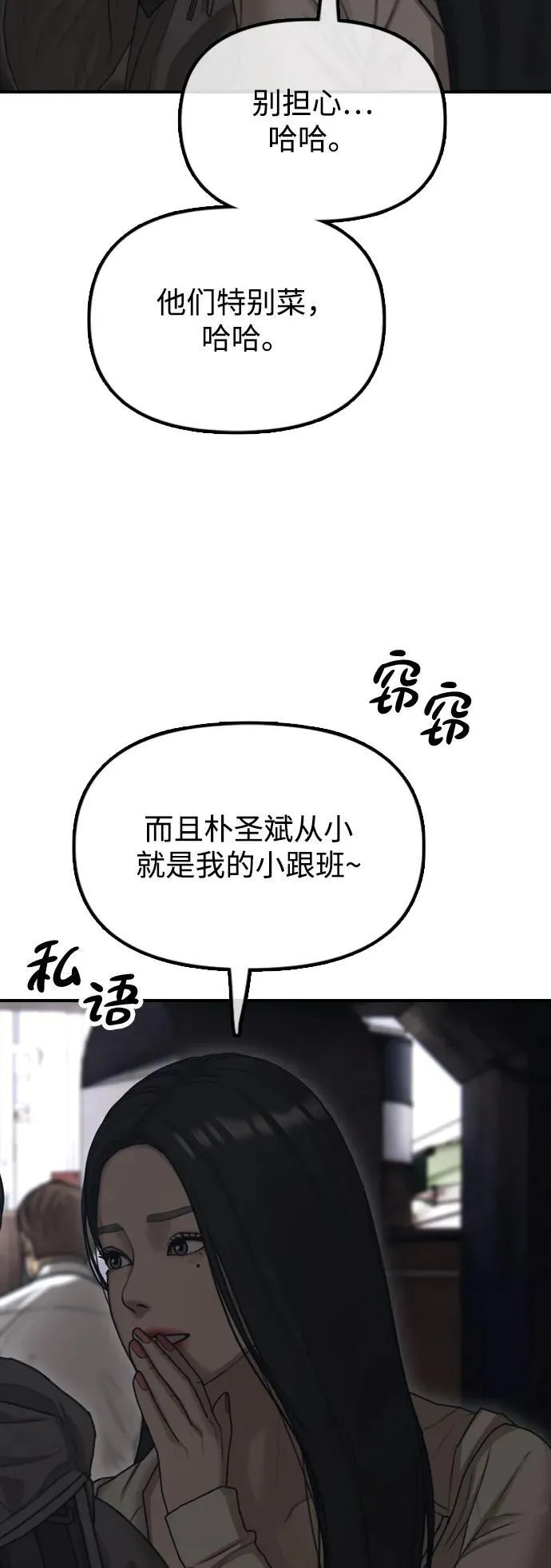 [第7话] 比感染者还讨厌的家伙 第76页