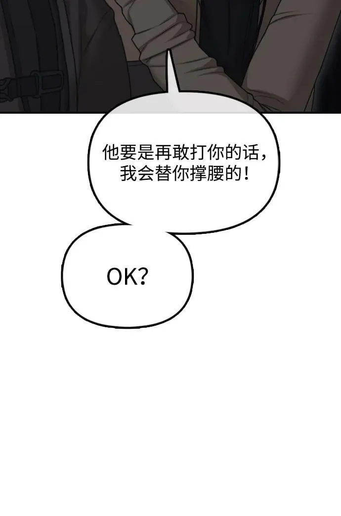 [第7话] 比感染者还讨厌的家伙 第77页