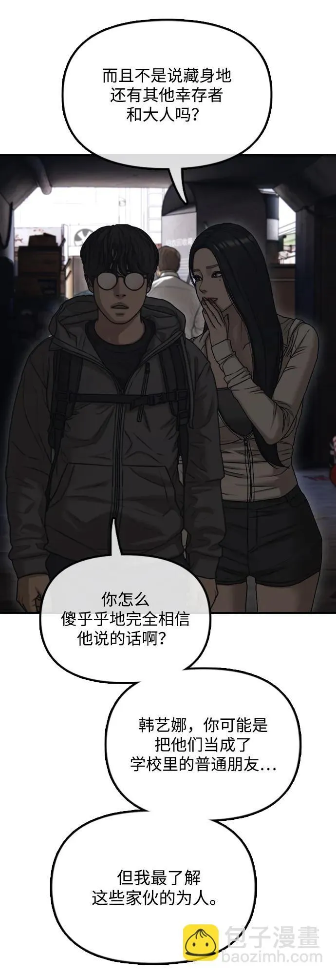 [第7话] 比感染者还讨厌的家伙 第78页