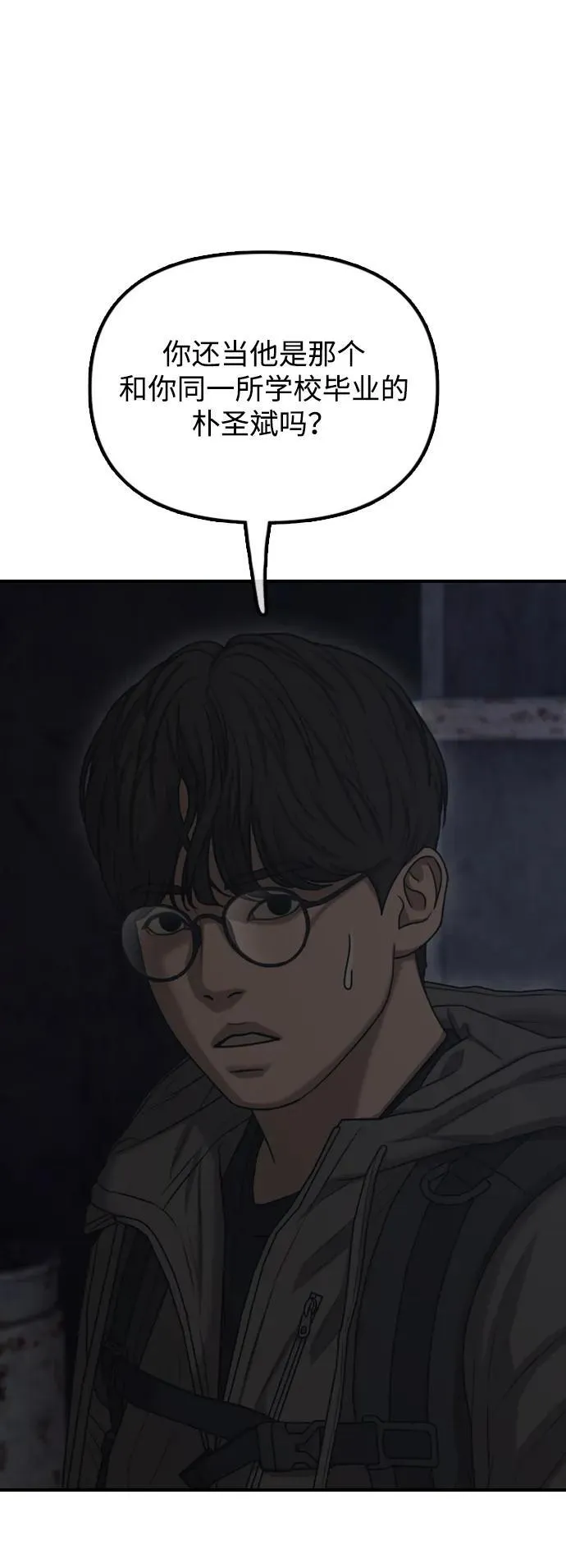 [第7话] 比感染者还讨厌的家伙 第79页