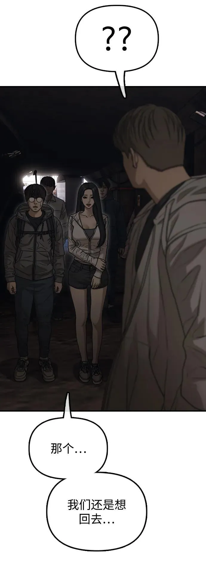 [第7话] 比感染者还讨厌的家伙 第83页