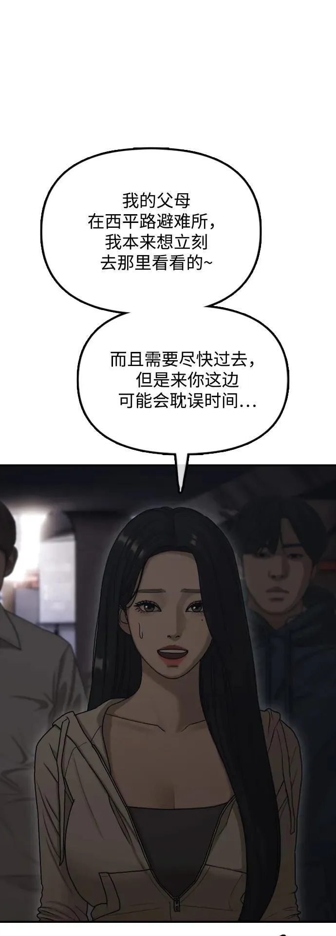 [第7话] 比感染者还讨厌的家伙 第84页