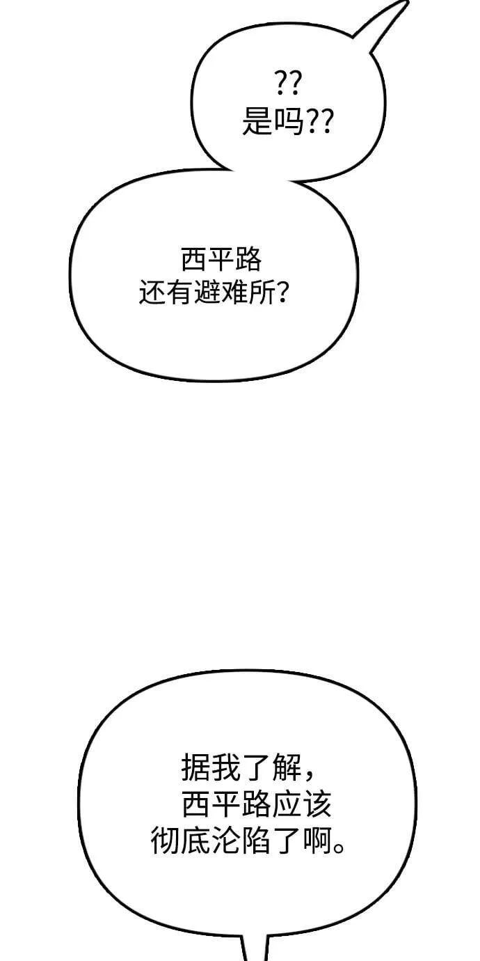 [第7话] 比感染者还讨厌的家伙 第85页