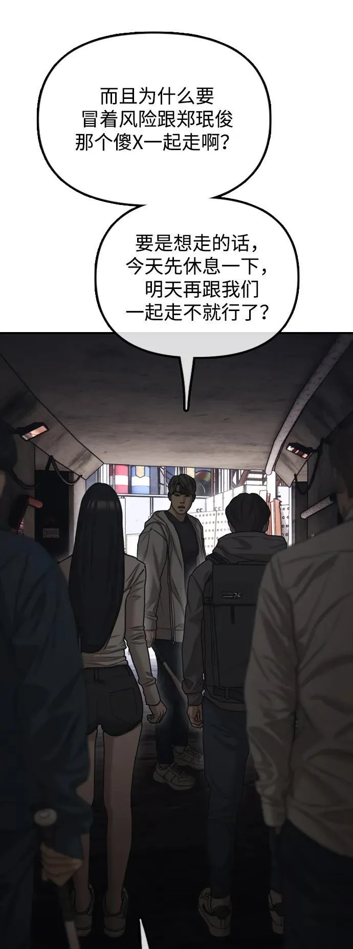 [第7话] 比感染者还讨厌的家伙 第87页
