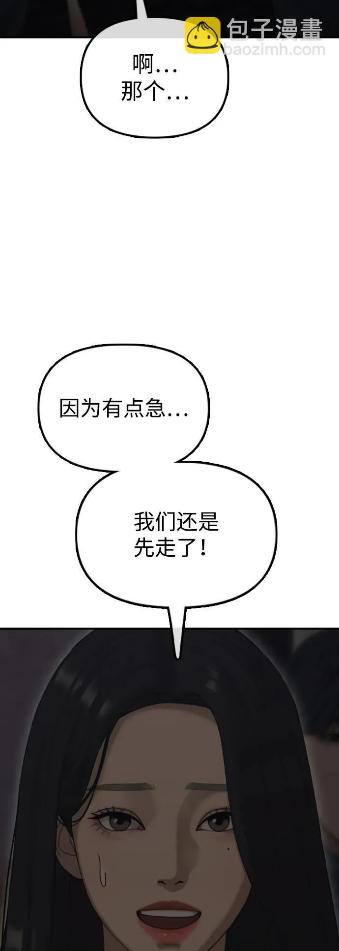 [第7话] 比感染者还讨厌的家伙 第88页