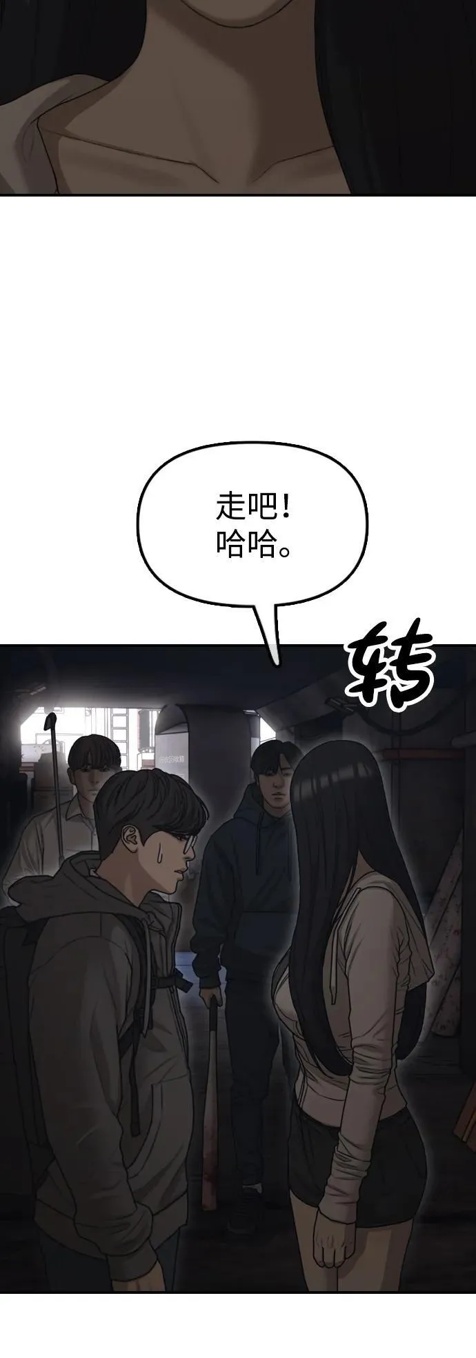 [第7话] 比感染者还讨厌的家伙 第89页