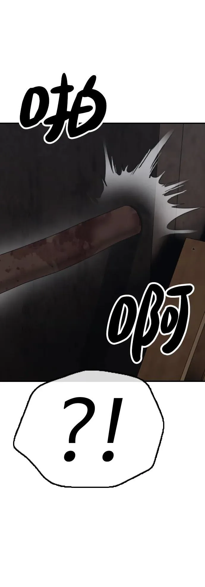 [第7话] 比感染者还讨厌的家伙 第90页