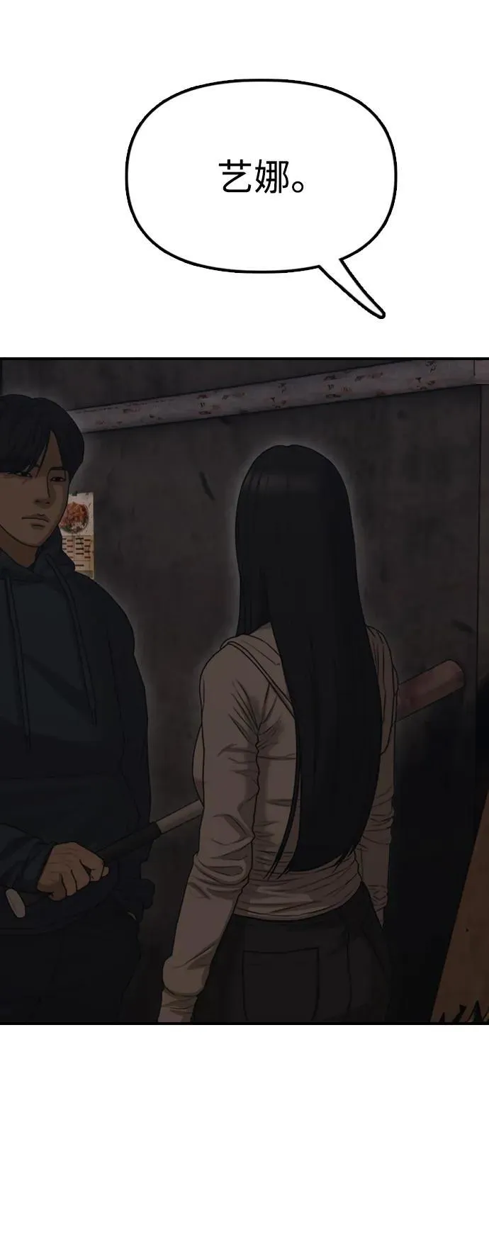 [第7话] 比感染者还讨厌的家伙 第91页