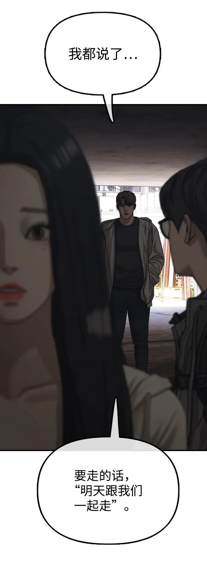 [第7话] 比感染者还讨厌的家伙 第92页