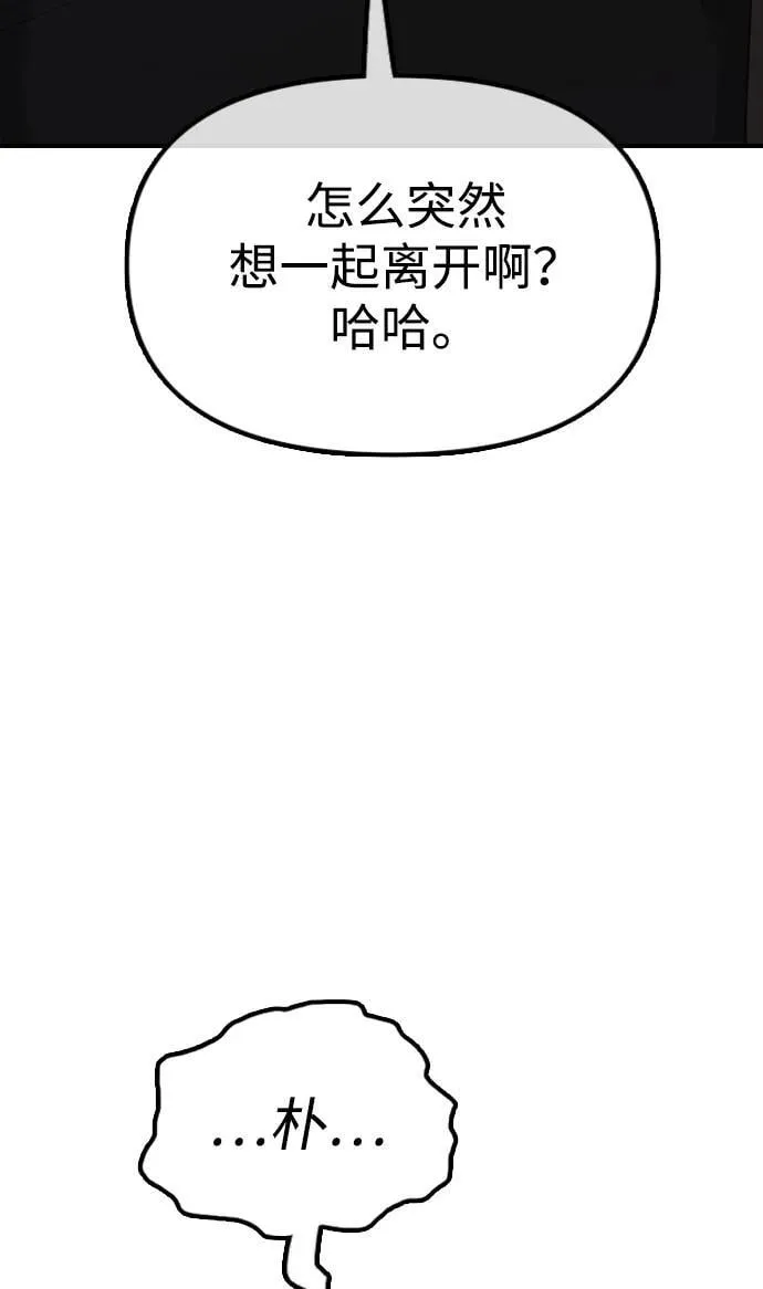 [第7话] 比感染者还讨厌的家伙 第94页