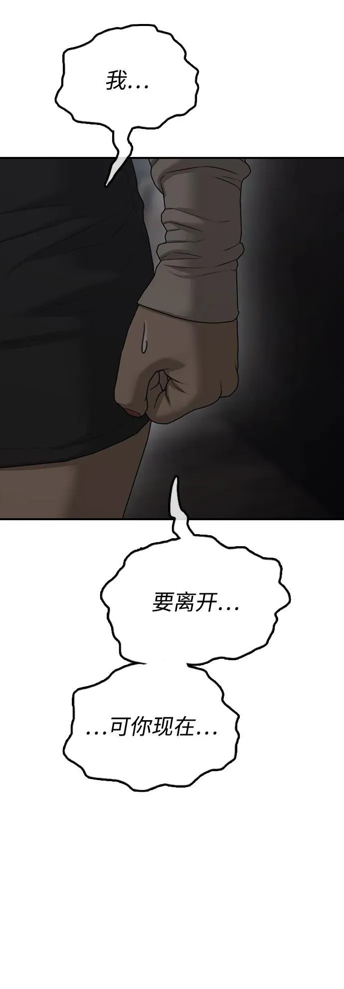 [第7话] 比感染者还讨厌的家伙 第96页