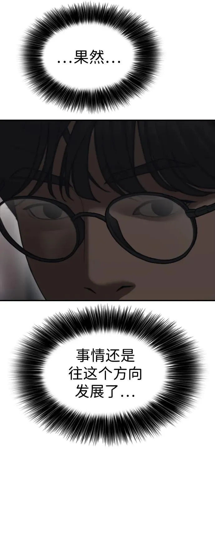 [第7话] 比感染者还讨厌的家伙 第97页