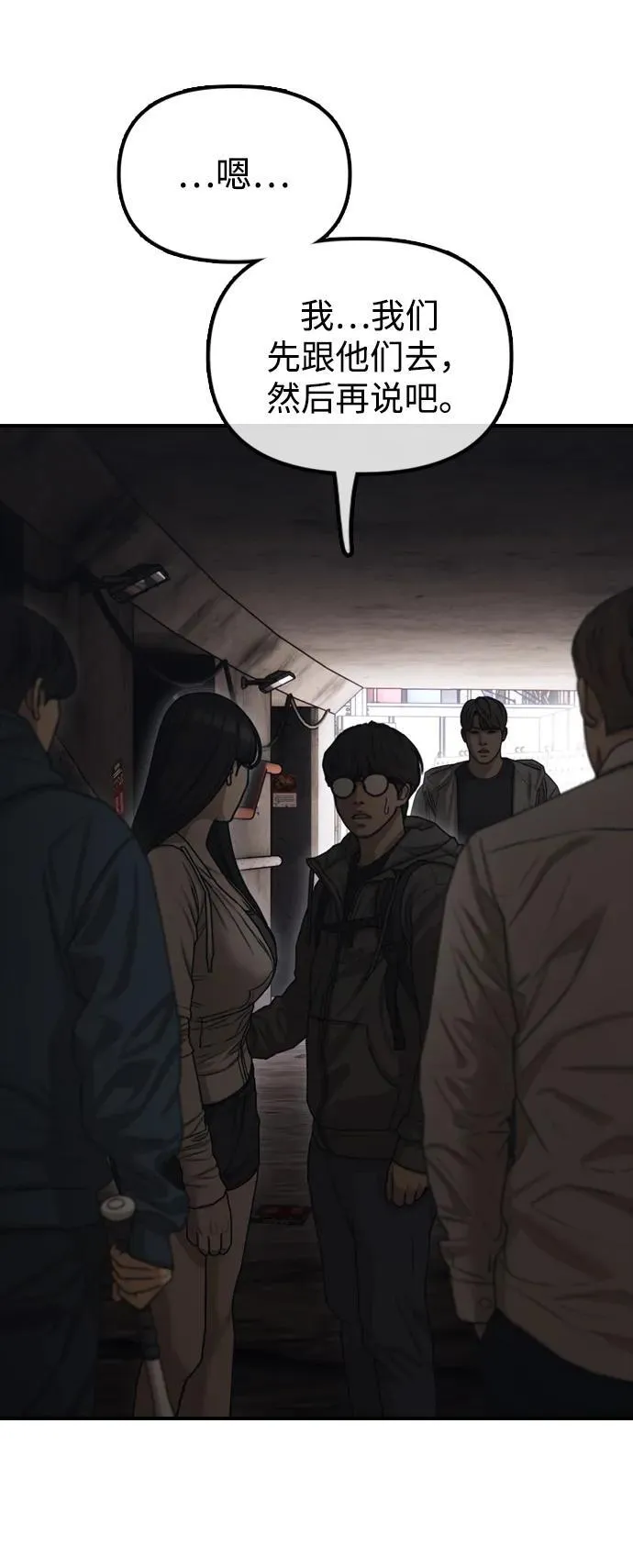 [第7话] 比感染者还讨厌的家伙 第98页
