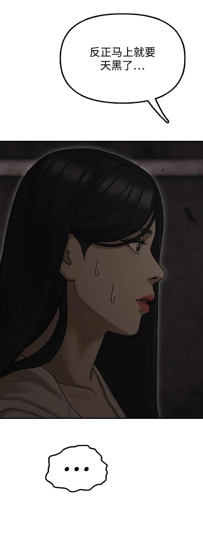 [第7话] 比感染者还讨厌的家伙 第99页