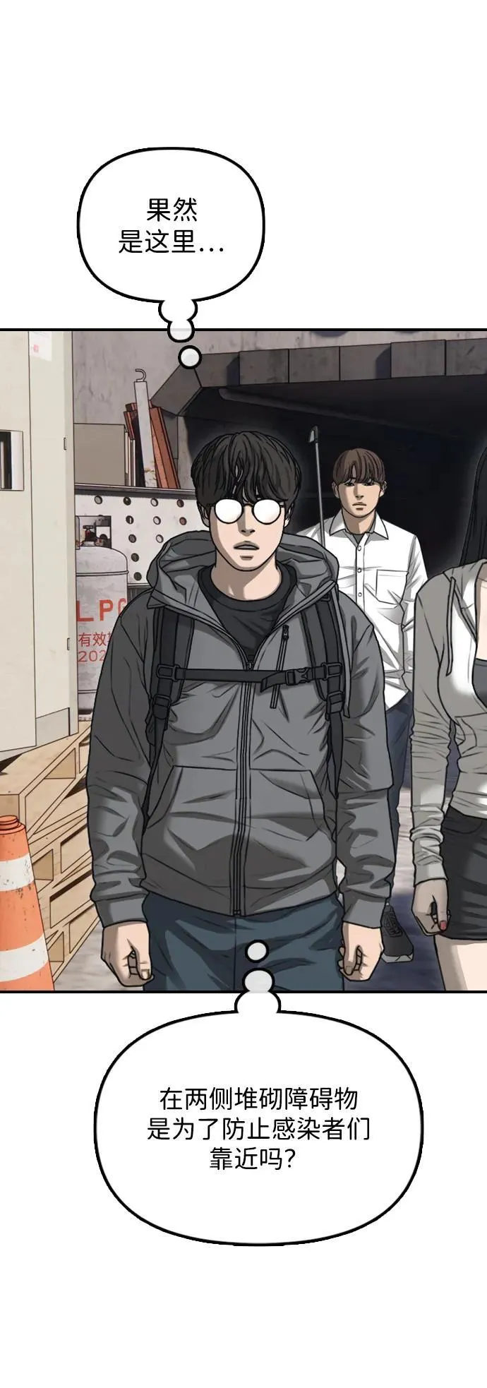 [第7话] 比感染者还讨厌的家伙 第102页