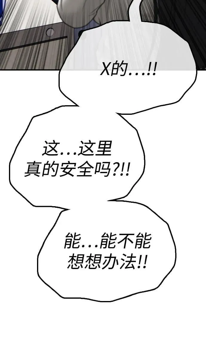 [第7话] 比感染者还讨厌的家伙 第112页