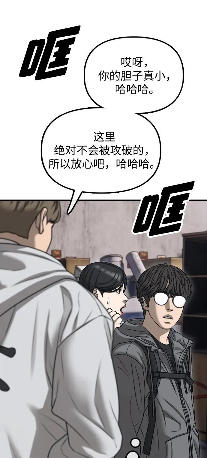 [第7话] 比感染者还讨厌的家伙 第113页