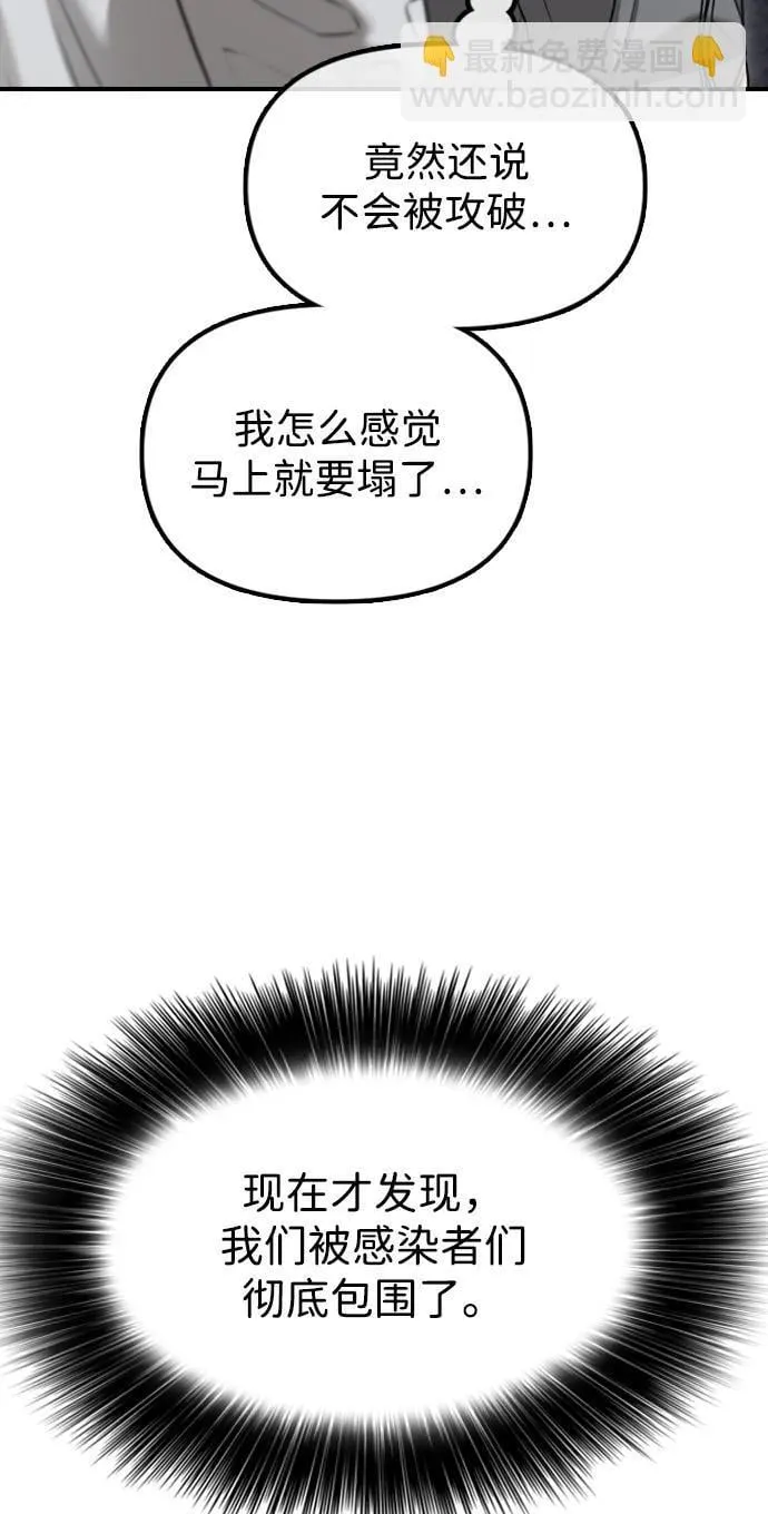 [第7话] 比感染者还讨厌的家伙 第114页