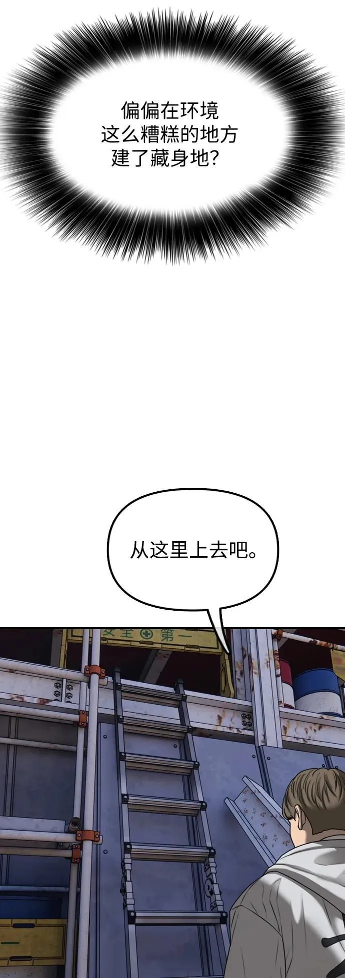 [第7话] 比感染者还讨厌的家伙 第116页