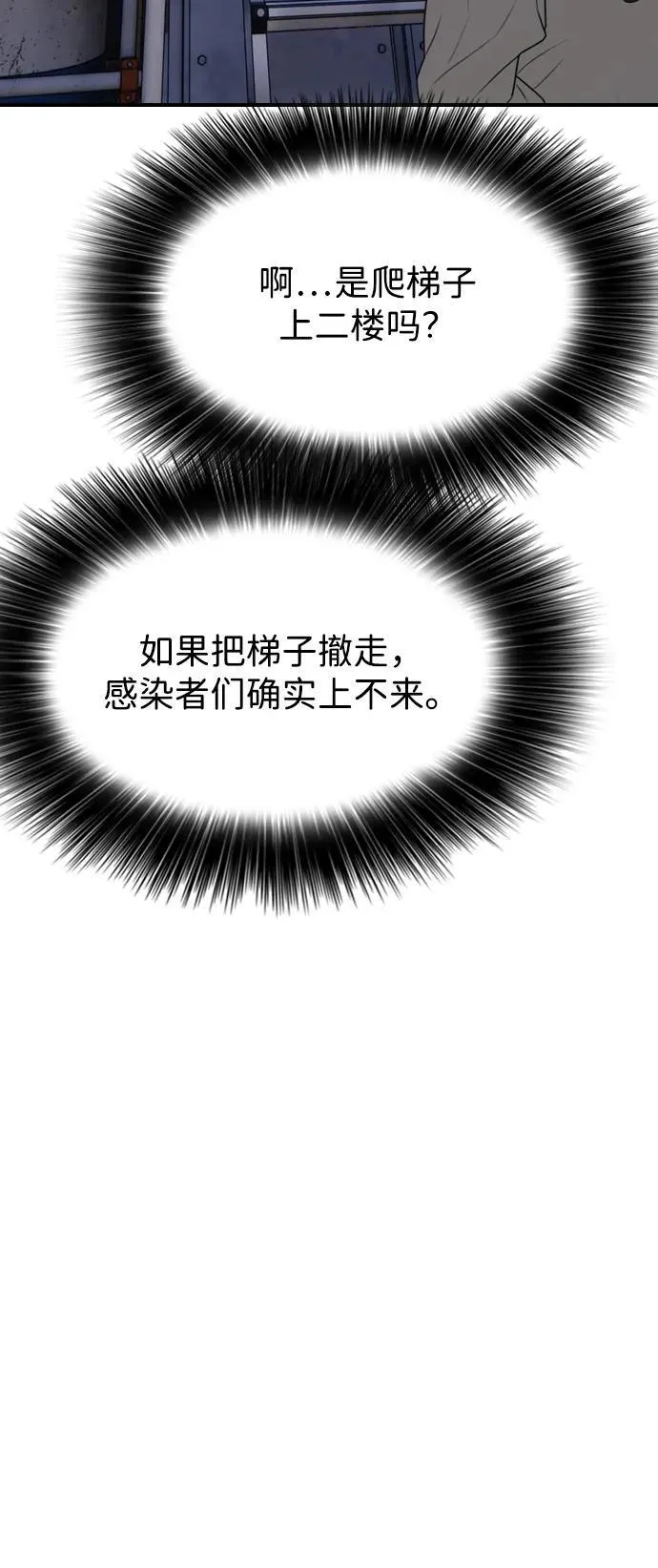 [第7话] 比感染者还讨厌的家伙 第117页
