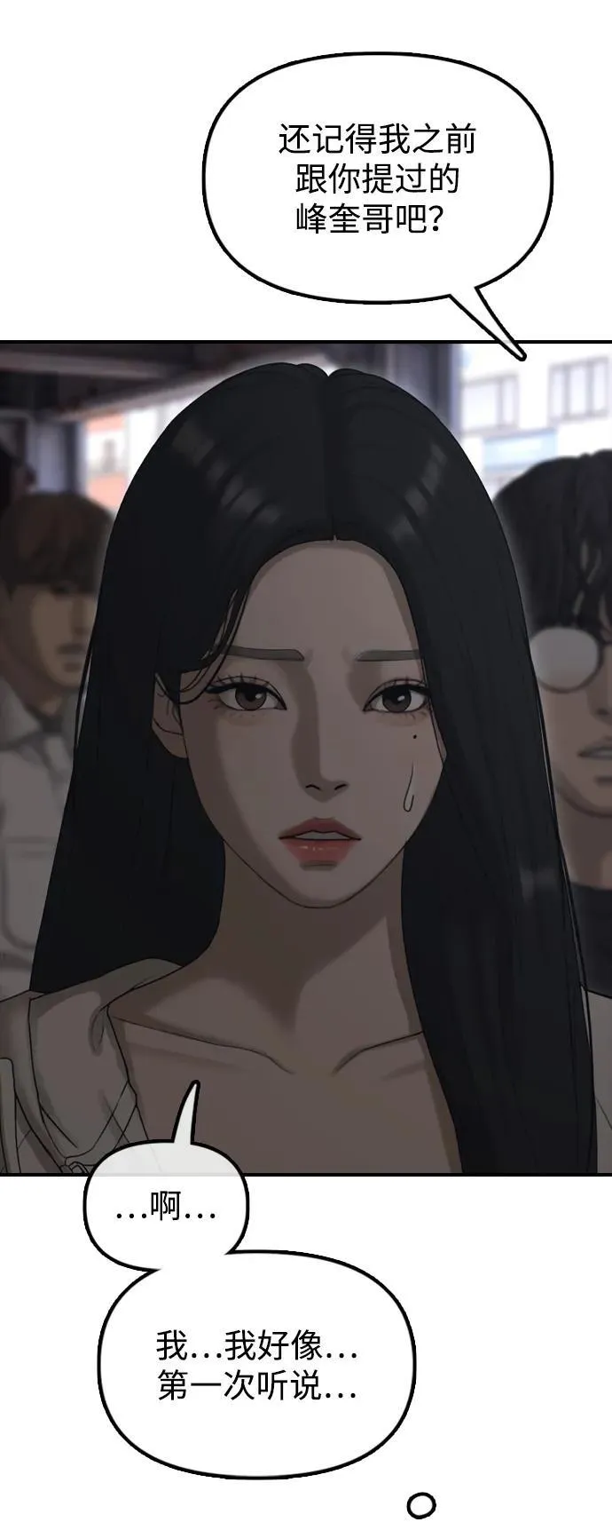 [第7话] 比感染者还讨厌的家伙 第126页