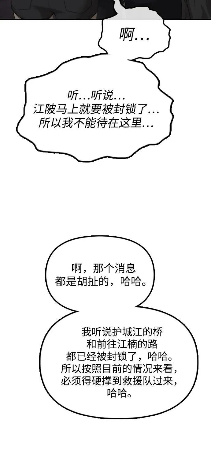 [第7话] 比感染者还讨厌的家伙 第128页