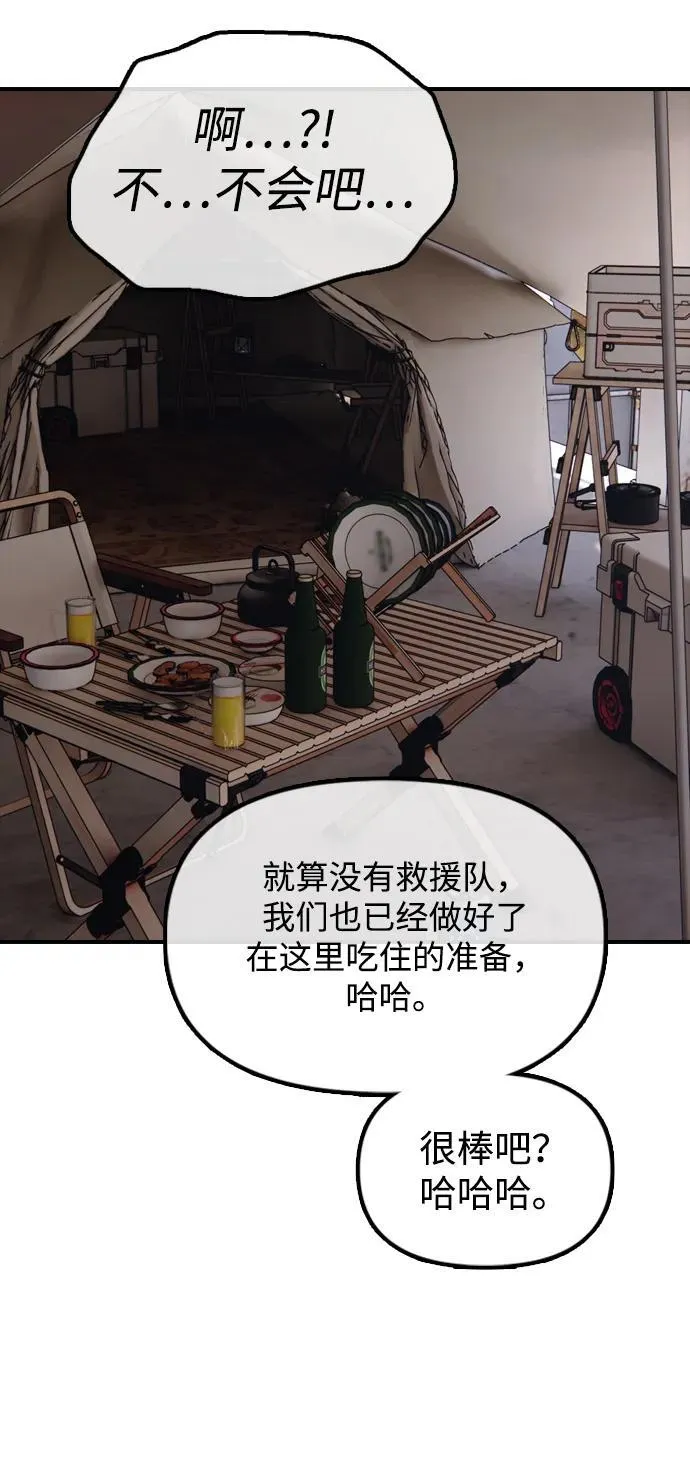[第7话] 比感染者还讨厌的家伙 第129页