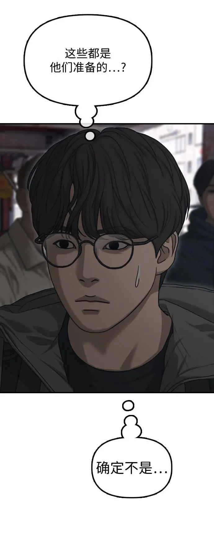 [第7话] 比感染者还讨厌的家伙 第132页