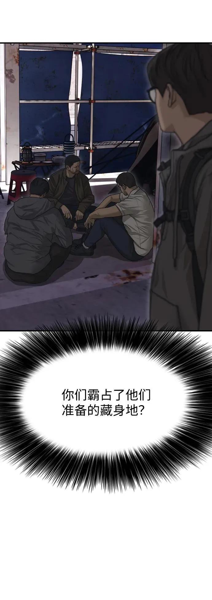 [第7话] 比感染者还讨厌的家伙 第133页