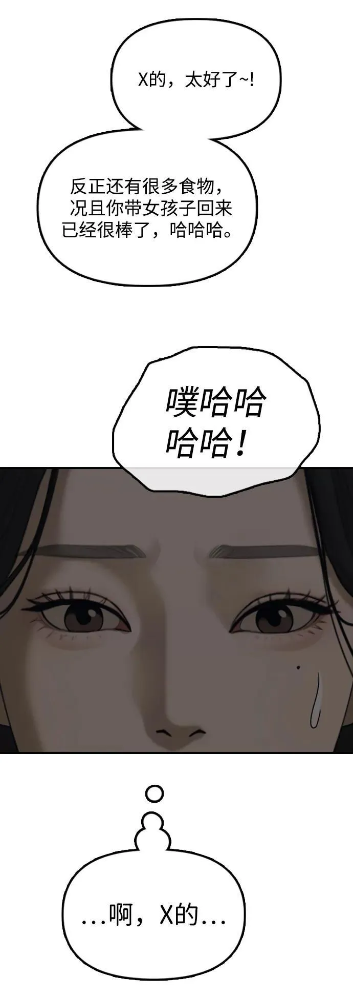 [第7话] 比感染者还讨厌的家伙 第135页