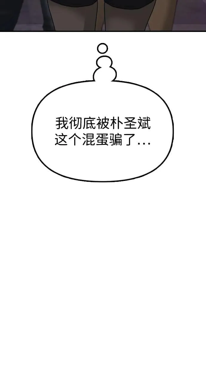 [第7话] 比感染者还讨厌的家伙 第137页