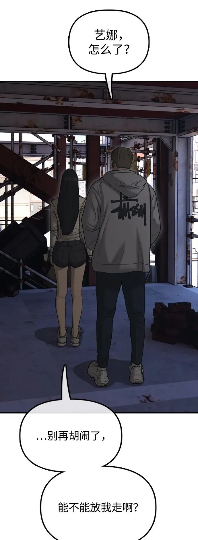 [第7话] 比感染者还讨厌的家伙 第141页