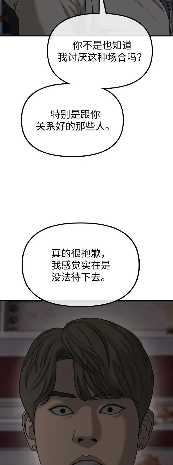 [第7话] 比感染者还讨厌的家伙 第143页