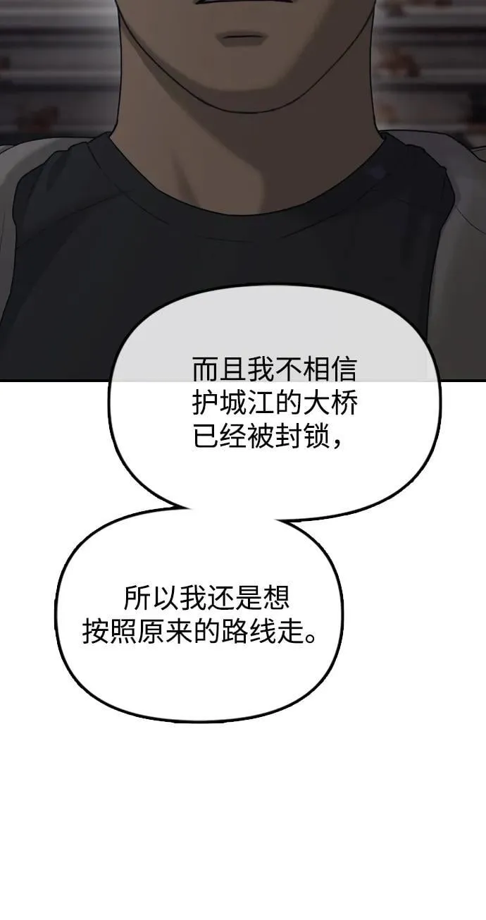 [第7话] 比感染者还讨厌的家伙 第144页