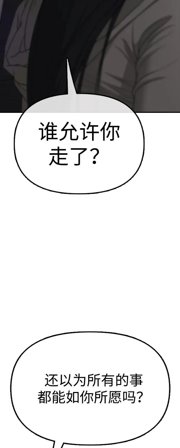 [第7话] 比感染者还讨厌的家伙 第149页