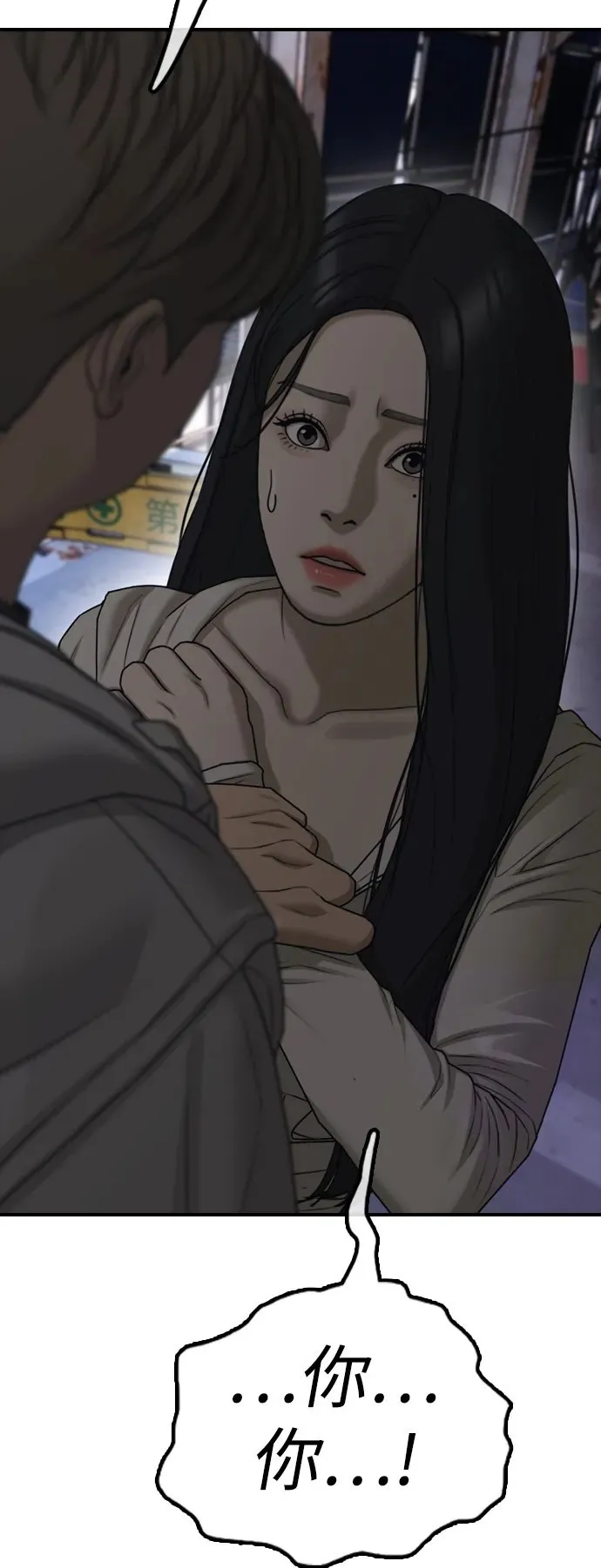 [第7话] 比感染者还讨厌的家伙 第150页