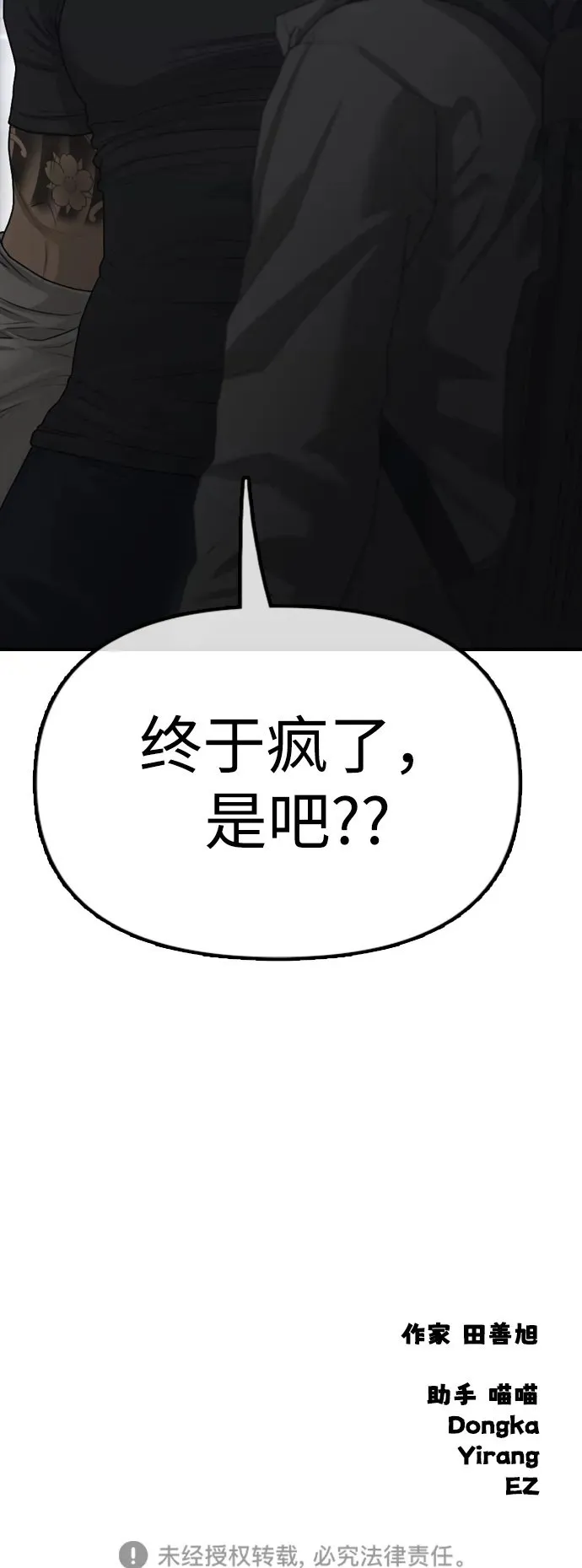 [第7话] 比感染者还讨厌的家伙 第155页
