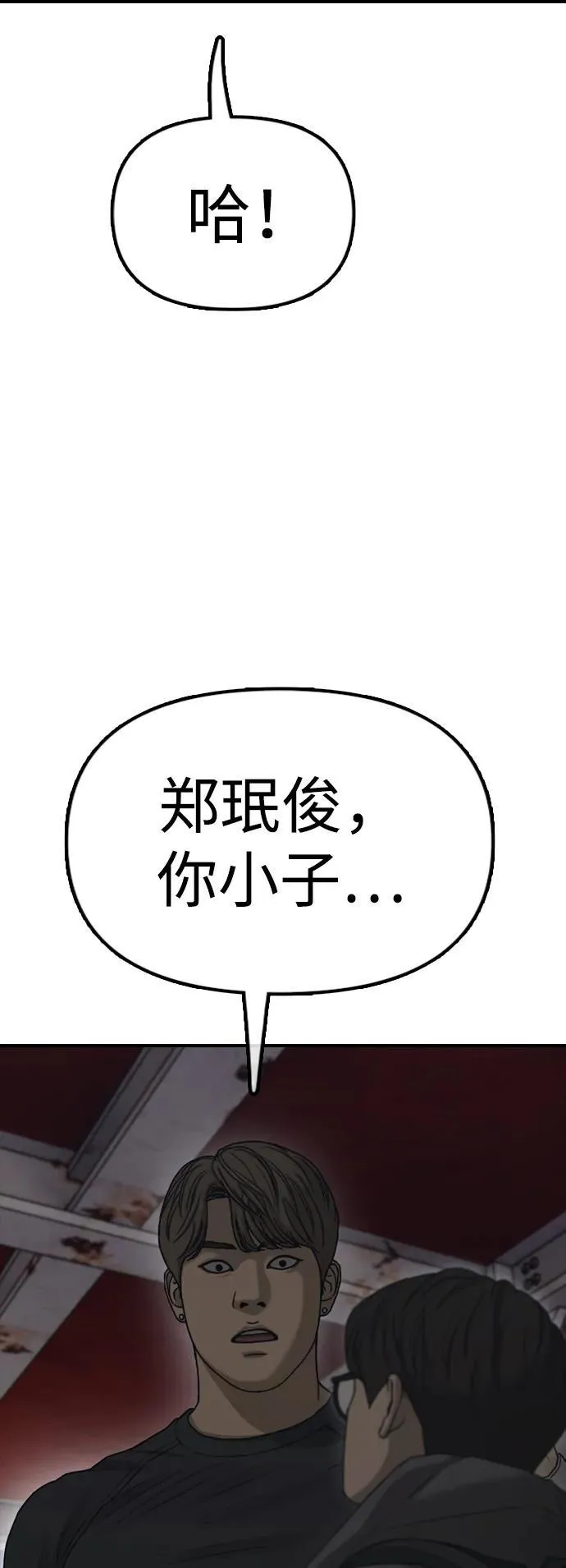 [第8话] 除了韩艺娜，其他人都干掉 第7页