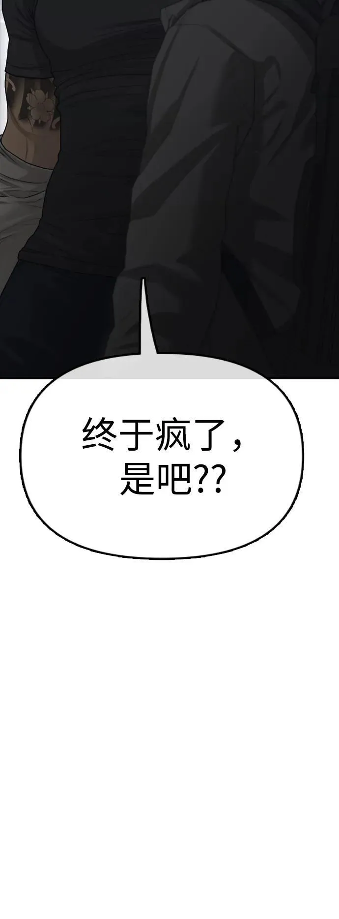 [第8话] 除了韩艺娜，其他人都干掉 第8页