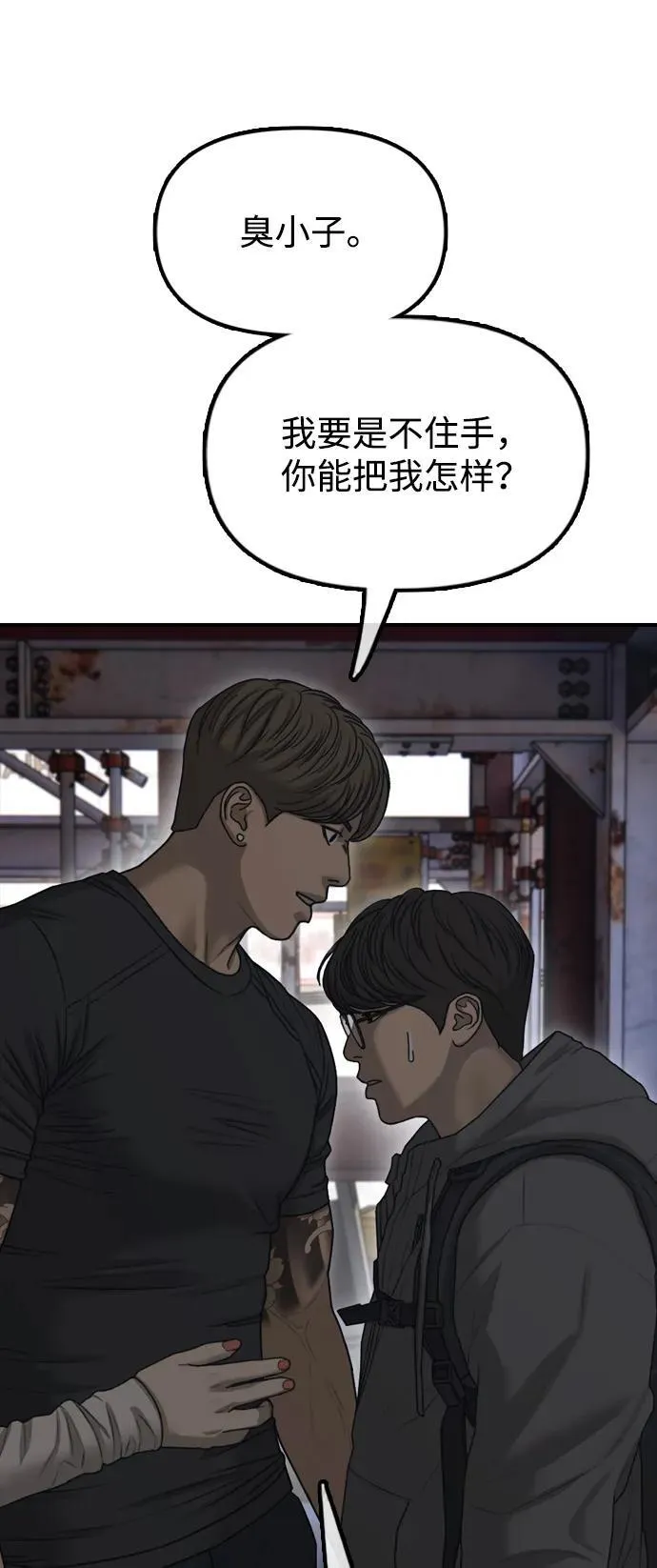[第8话] 除了韩艺娜，其他人都干掉 第10页