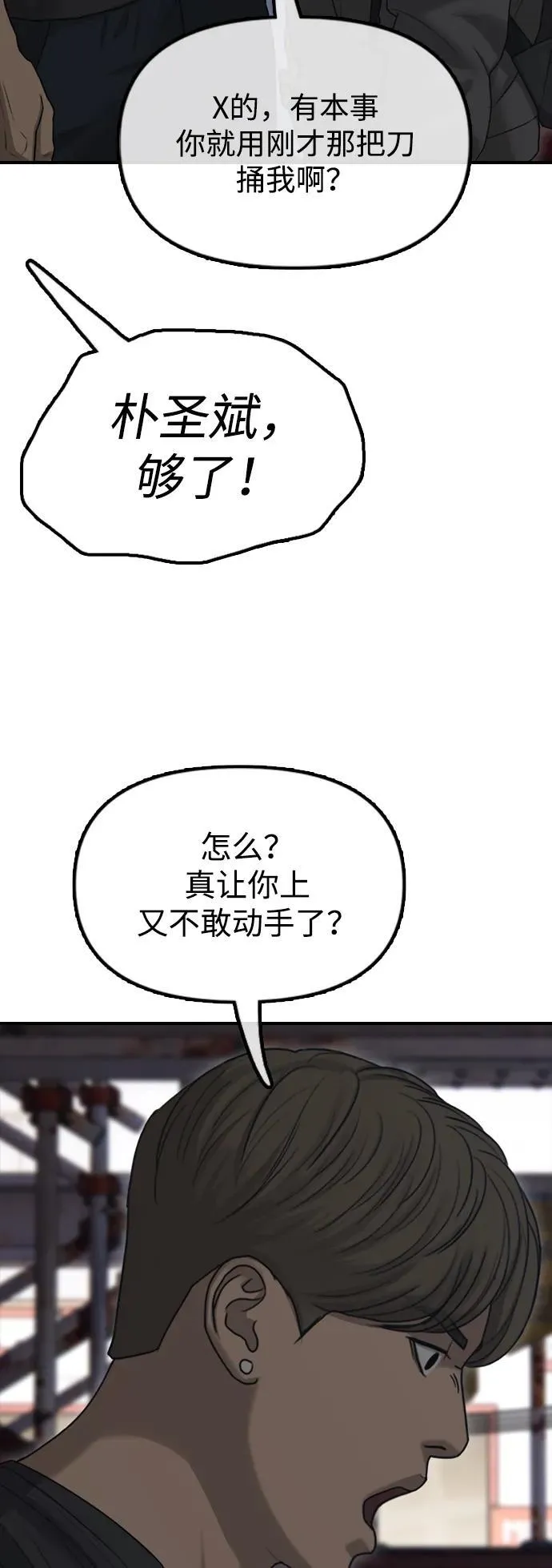 [第8话] 除了韩艺娜，其他人都干掉 第11页