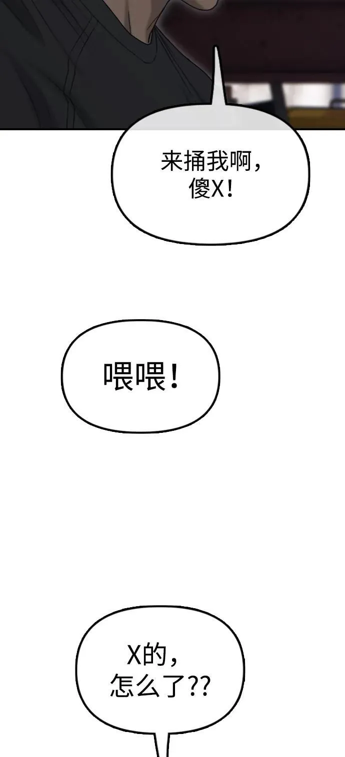 [第8话] 除了韩艺娜，其他人都干掉 第12页