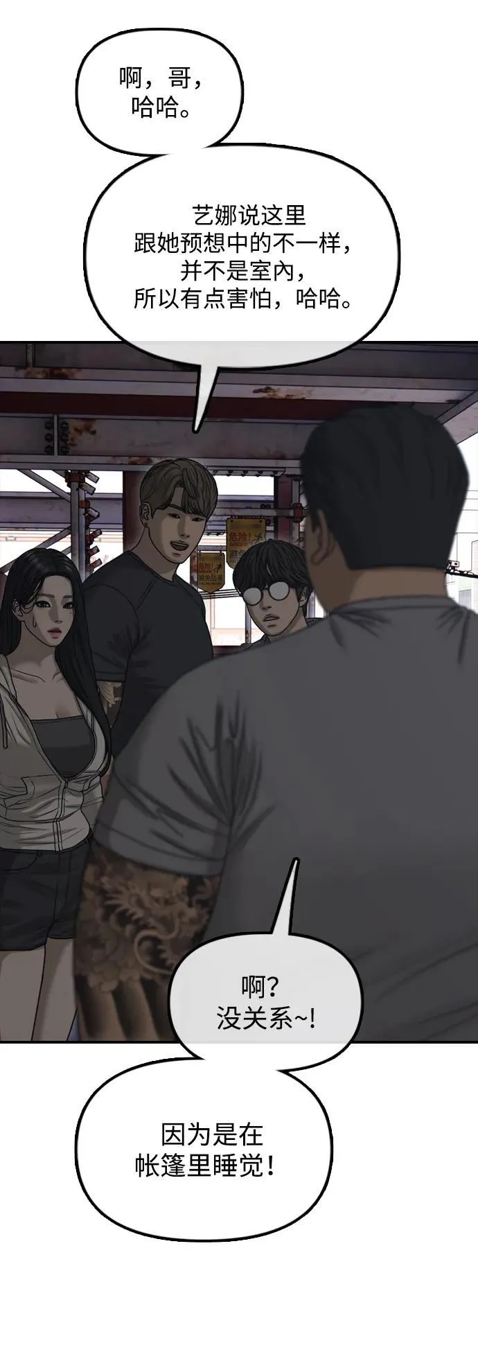 [第8话] 除了韩艺娜，其他人都干掉 第14页
