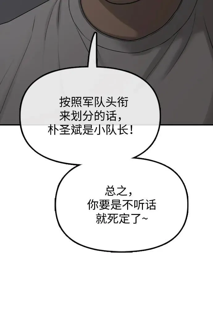 [第8话] 除了韩艺娜，其他人都干掉 第20页