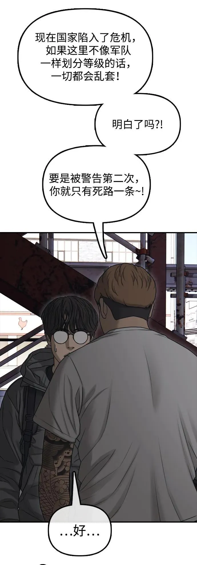 [第8话] 除了韩艺娜，其他人都干掉 第21页