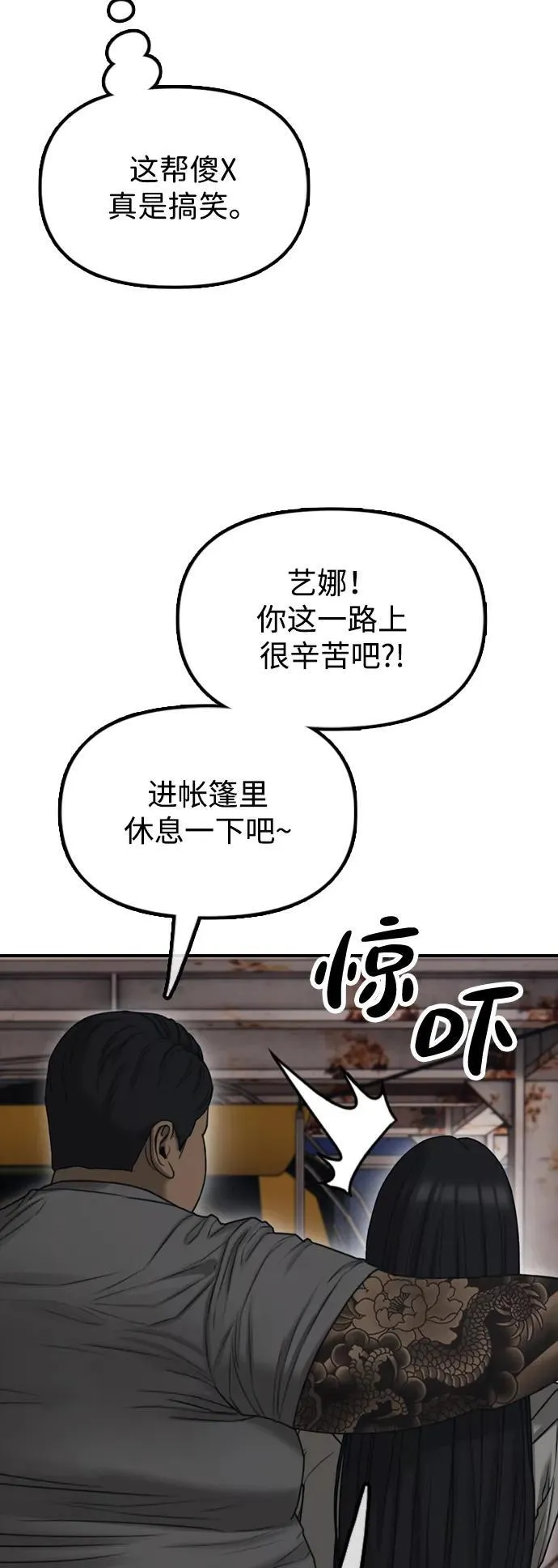 [第8话] 除了韩艺娜，其他人都干掉 第22页