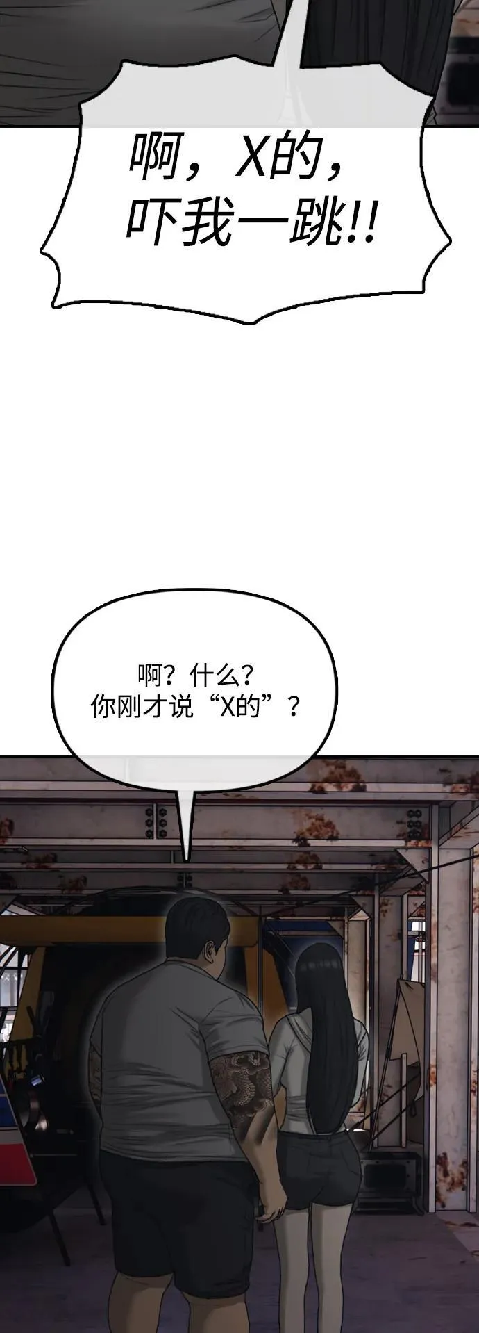 [第8话] 除了韩艺娜，其他人都干掉 第23页