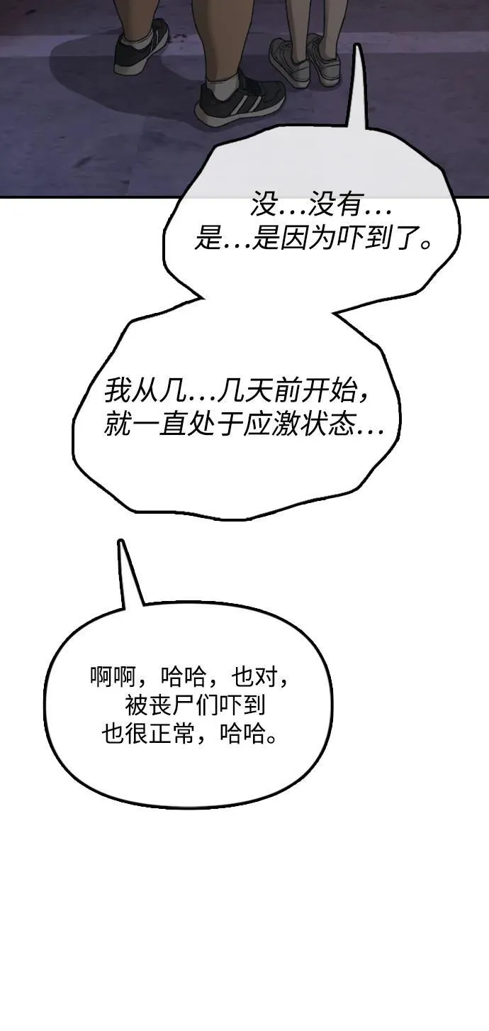 [第8话] 除了韩艺娜，其他人都干掉 第24页