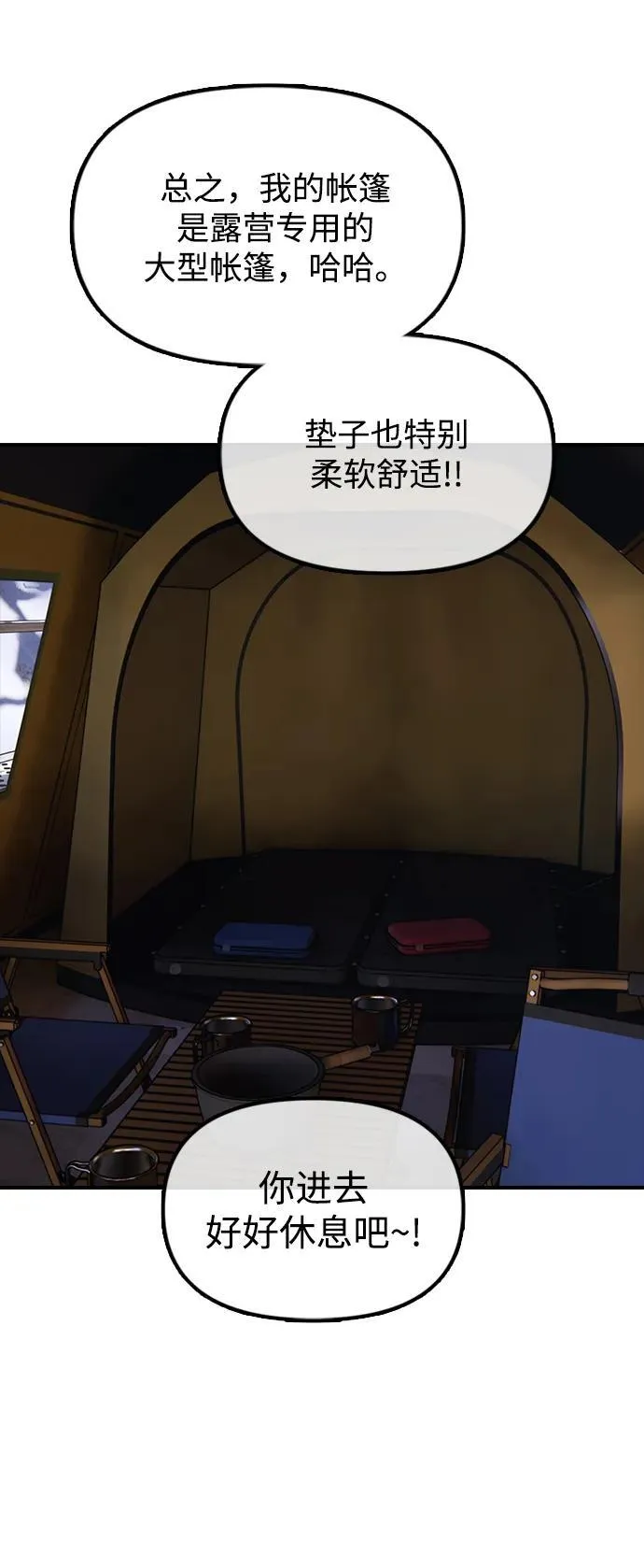[第8话] 除了韩艺娜，其他人都干掉 第25页