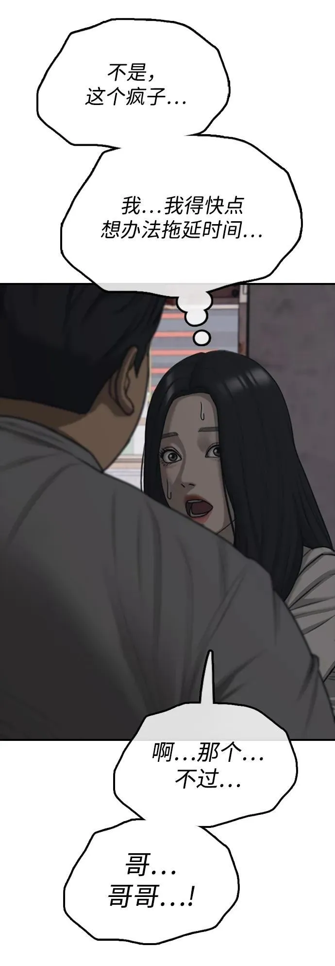 [第8话] 除了韩艺娜，其他人都干掉 第26页